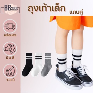 ถุงเท้าเด็ก ข้อกลาง รุ่นขอบแถบคู่ พร้อมส่งจากไทย