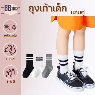 ถุงเท้าเด็ก ข้อกลาง รุ่นขอบแถบคู่ พร้อมส่งจากไทย