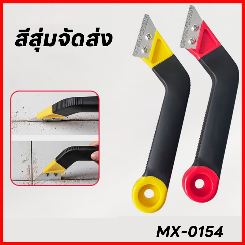 เครื่องมือขูดร่องยาแนว  มีดขูดลอกยาแนว มีดขูดร่องยาแนวกระเบื้อง เซาะร่องหินอ่อน แกรนิตโต้ กระเบื้อง - รูปที่ 7