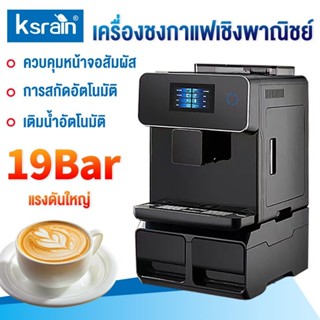 เครื่องชงกาแฟอัตโนมัติ ปุ่มเดียว จอสี เติมน้ําอัตโนมัติ เหมา…