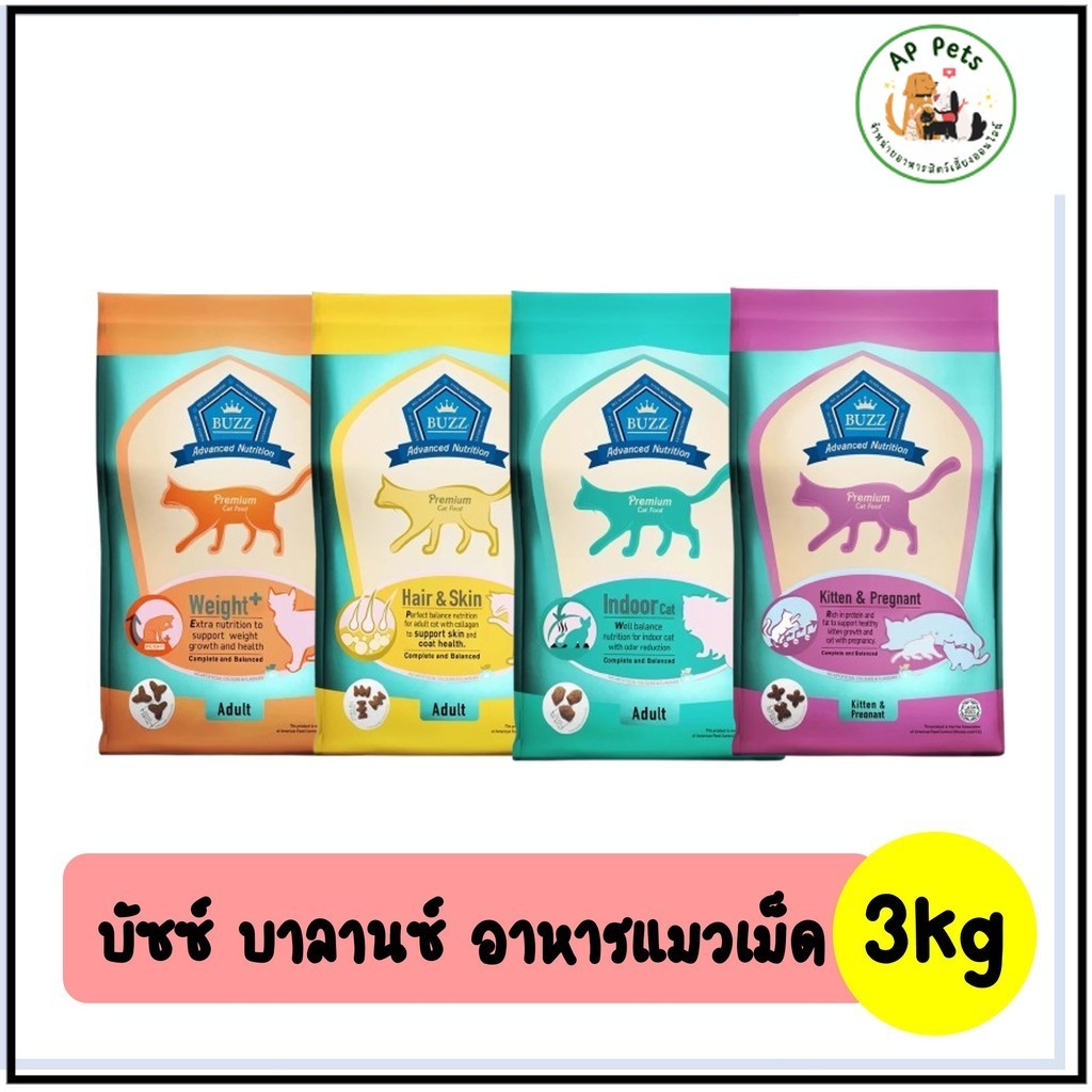 (AP) Buzz Balanced+ บัซซ์ อาหารแมวเม็ด (สูตรเฉพาะ) 3kg