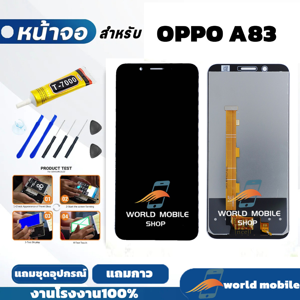 หน้าจอ OPPO A83 จอ OPPO A83 แถมชุดไขควงกับกาวติดหน้าจอ