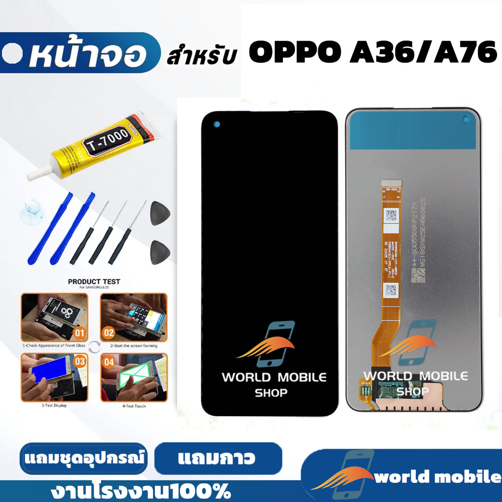 หน้าจอ OPPO A36 A76 จอ OPPO A36 A76 แถมชุดไขควงกับกาวติดหน้าจอ