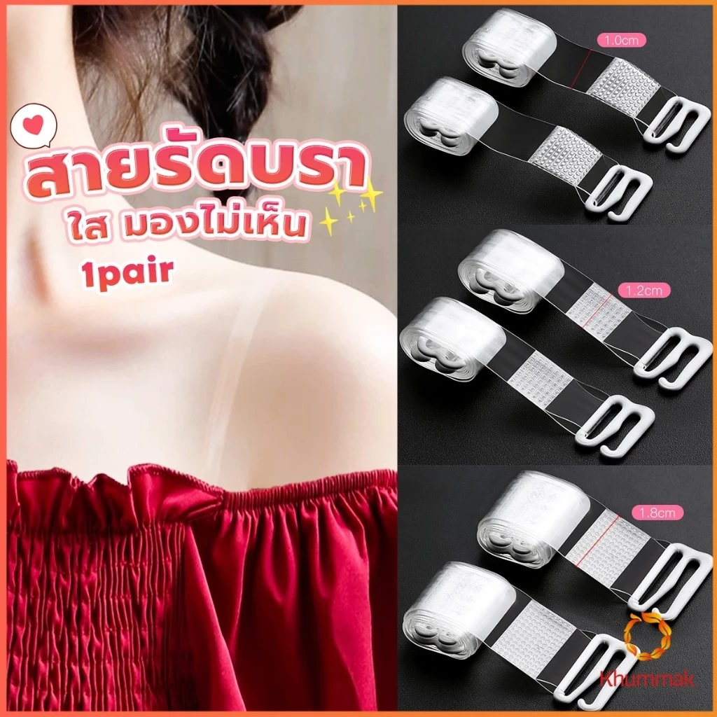 Khummak 1 คู่ ใส มองไม่เห็น สายรัดบรา ปรับได้ ผู้หญิง ยืดหยุ่น สายคล้องไหล่ อุปกรณ์ซับใน bra straps