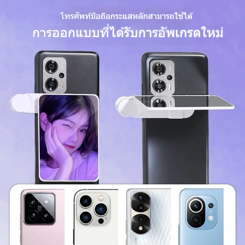 CODสิ่งประดิษฐ์เซลฟี่ อุปกรณ์ประกอบฉากการถ่ายภาพ สร้างสรรค์ กระจกสะท้อนแสง สมาร์ทโฟน การเดินทาง ปรับได้ การสะท้อนเลนส์ thumbnail 5