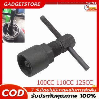 เหล็กดูดจานไฟ ทุกรุ่น มอเตอร์ไซค์ทุกรุ่น สำหรับมอเตอร์ไซด์ ถ…