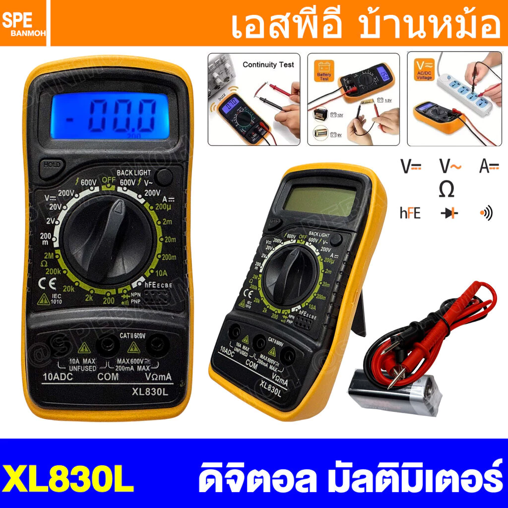[ 1 เครื่อง ] XL830L ดิจิตอลมัลติมิเตอร์ Digital LCD Multimeter เครื่องวัดแรงดันไฟ วัดกระแสไฟ วัดค่าความต้านทาน วัดทร...