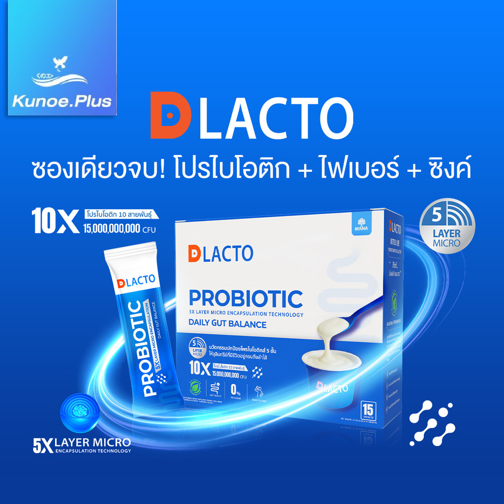 MANA DLACTO โปรไบโอติกเสริมอาหาร ดีแลคโตะ โพรไบโอติกที่ได้จากธรรมชาติ กระตุ้นการขับถ่าย ลำไส้ดี ชีวิตดี๊ดีย์