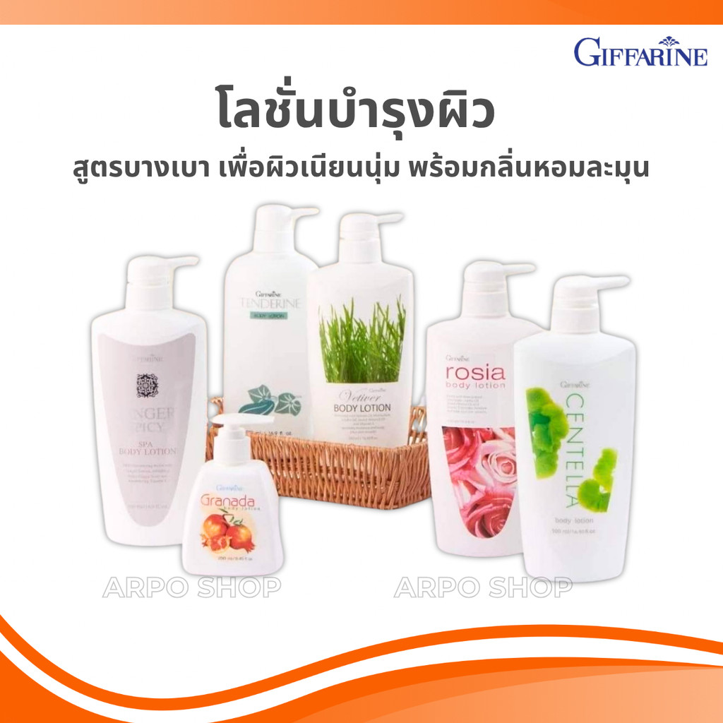 โลชั่นบำรุงผิว กิฟฟารีน บอดี้โลชัน ครีมทาผิว กลิ่นกุหลาบ ใบบัวบก แตงกวา Giffarine Body lotion