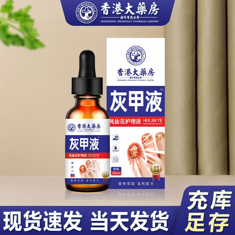 Hong Kong Big Pharmacy Onychomycosis Liquid ครีมกําจัดเล็บ Onychomycosis Kang มือเท้าเล็บเท้า Soft N