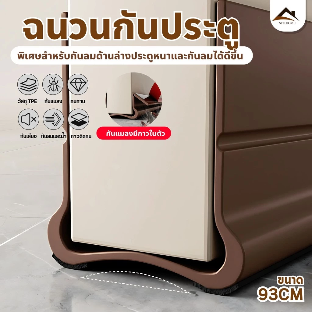 ที่ปิดช่องบานประตู คิ้วกั้นประตู ที่กั้นประตูกันฝุ่น กันแมลง ขอบประตูกันแอรออก กาวในตัว กันน้ำ ป้องกันเสียง