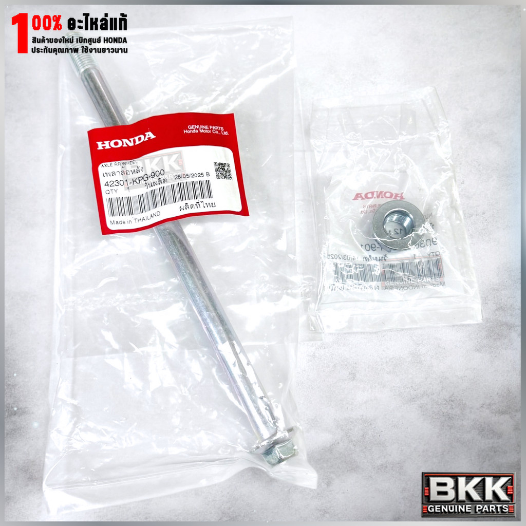 แกนล้อหลัง+น๊อตตัวเมียแท้ศูนย์ Wave 125S,R,X /บังลม /ดรีม125 /Wave100 (42301-KPG-900)+(90306-KGH-901