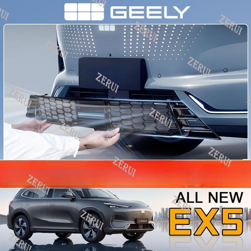 ZR สําหรับ Geely EX5 / E5 EV SUV / eMAX5 รถพิเศษเฉพาะดัดแปลงอุปกรณ์แมลงสุทธิตาข่ายลักษณะดัดแปลงถังน้