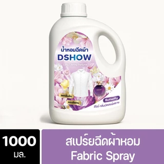 DShow น้ำหอมฉีดผ้า ขนาด 1000มล. ( Fabric Spray )