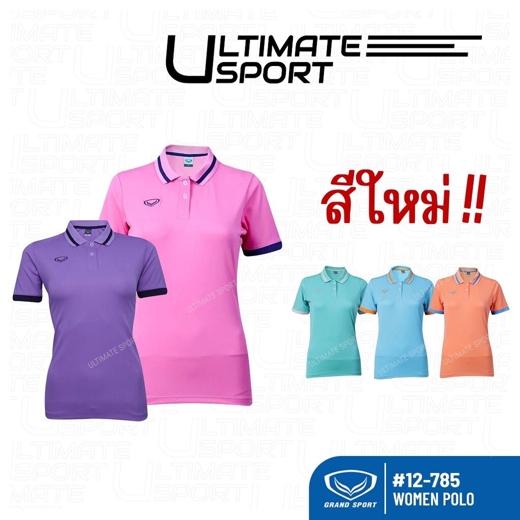 GRAND SPORT เสื้อโปโลผู้หญิง แกรนด์สปอร์ต เสื้อคอปก รุ่น 12-785 ผ้านุ่ม ใส่สบาย ระบายอากาศได้ดี