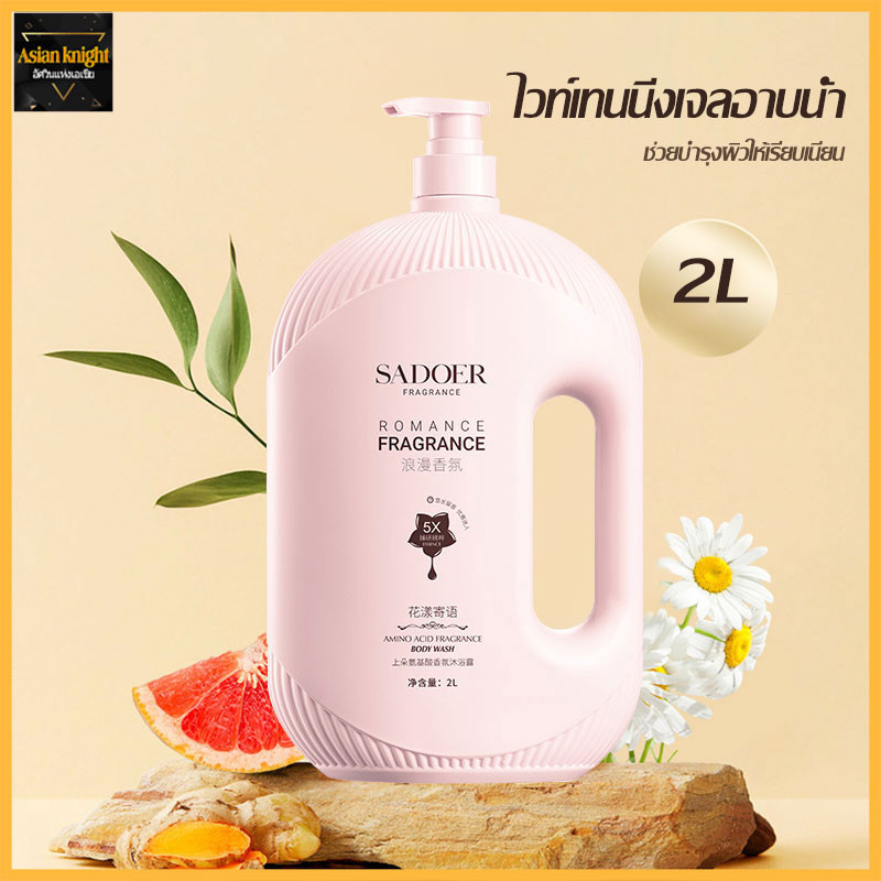 เจลอาบน้ำกลิ่น ครีมอาบน้ำ 2L/2000ML ครีมอาบน้ำตัวหอม สบู่น้ำหอม หอมติดทนนาน เจลอาบน้ําที่ขายดีที่สุด Sadoer Body Wash