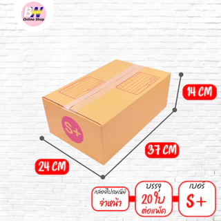 *ออกใบกำกับภาษีได้* กล่องไปรษณีย์ ฝาชน สีน้ำตาล จ่าหน้า เบอร์ S+,M,M+,L (แพ็ค 20)