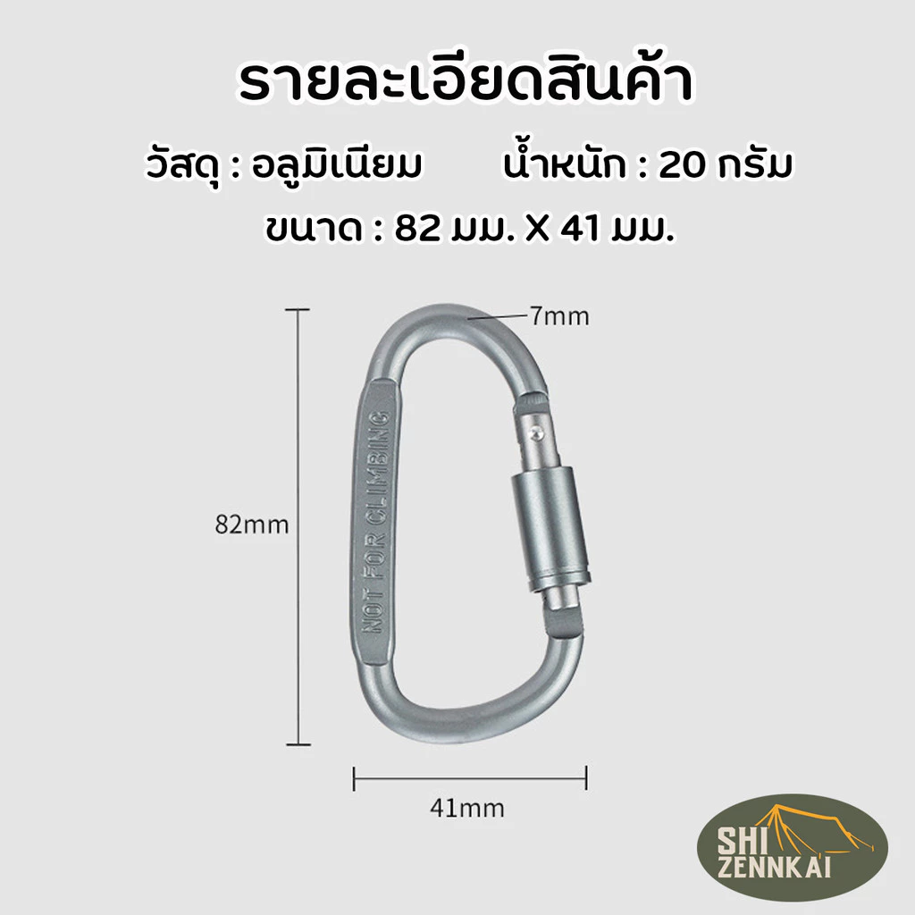 คาราบิเนอร์รูปตัว D อเนกประสงค์สำหรับแคมป์ปิ้ง เดินป่า thumbnail 8