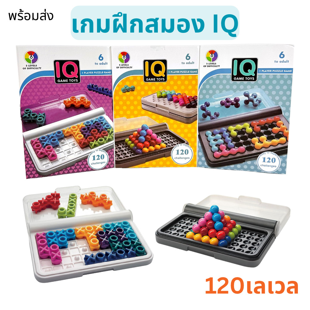 เกมฝึกสมอง 120ข้อ 5ระดับความยาก เกมกระดาน เล่นคนเดียวได้ สำหรับเด็ก ผู้ใหญ่ puzzle