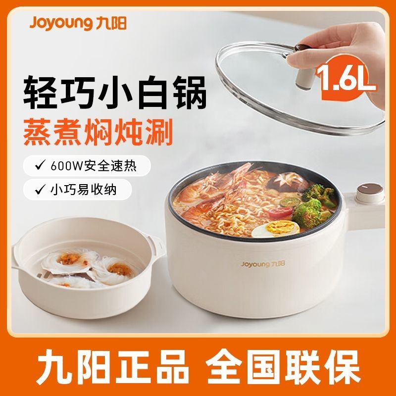 หม้อไฟฟ้า Joyoung สำหรับใช้ในบ้าน หม้อไฟฟ้าขนาดเล็ก น้ำหนักเบา สำหรับนึ่ง ต้ม ตุ๋น และผัด