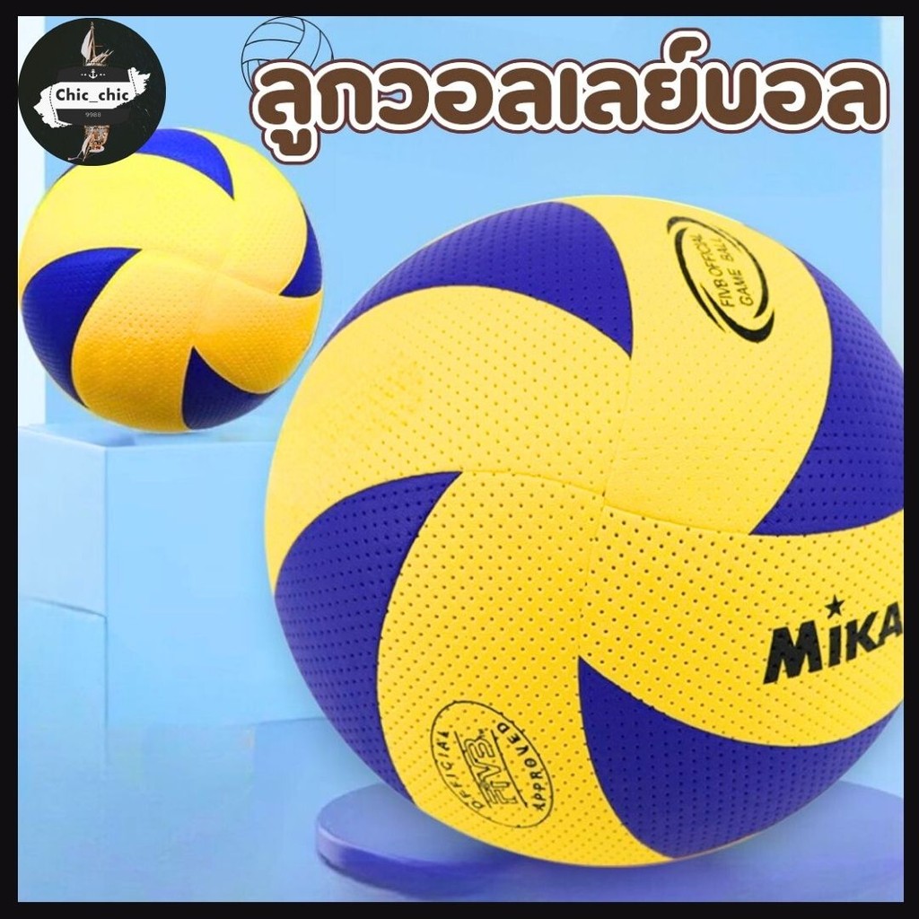 ลูกวอลเลย์บอล Mikasa วอลเลย์บอล หนัง PU #AL-0017