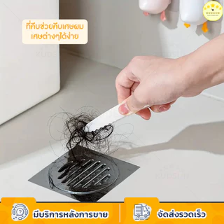 KUDSUN ที่หนีบเศษผม เก็บผม เศษผง ในห้องน้ํา ที่คีบเส้นผม สิ่งสกปรกในห้องน้ำ ท่อระบายน้ำ ขูดคราบ สิ่งสกปรก ตามพื้น 2in1
