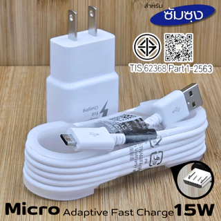 ที่ชาร์จ 15W Micro For Samsung ซัมซุง A11 ชาร์จด่วนรวดเร็ว สายชาร์จ หัวชาร์จ เร็ว ไมโคร 2A 1.2m หัวชาร์จ Usb-A US
