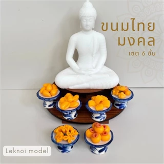 เซทรวมพาน6 ชิ้น พานชุดถวายไอ้ไข่ ชุดถวายพระ ชุดดถวายพระพิฆเนศ ชุดถวายสด็จพ่อ ร.5 ขนมไทยมงคล ผลไม้มงคล