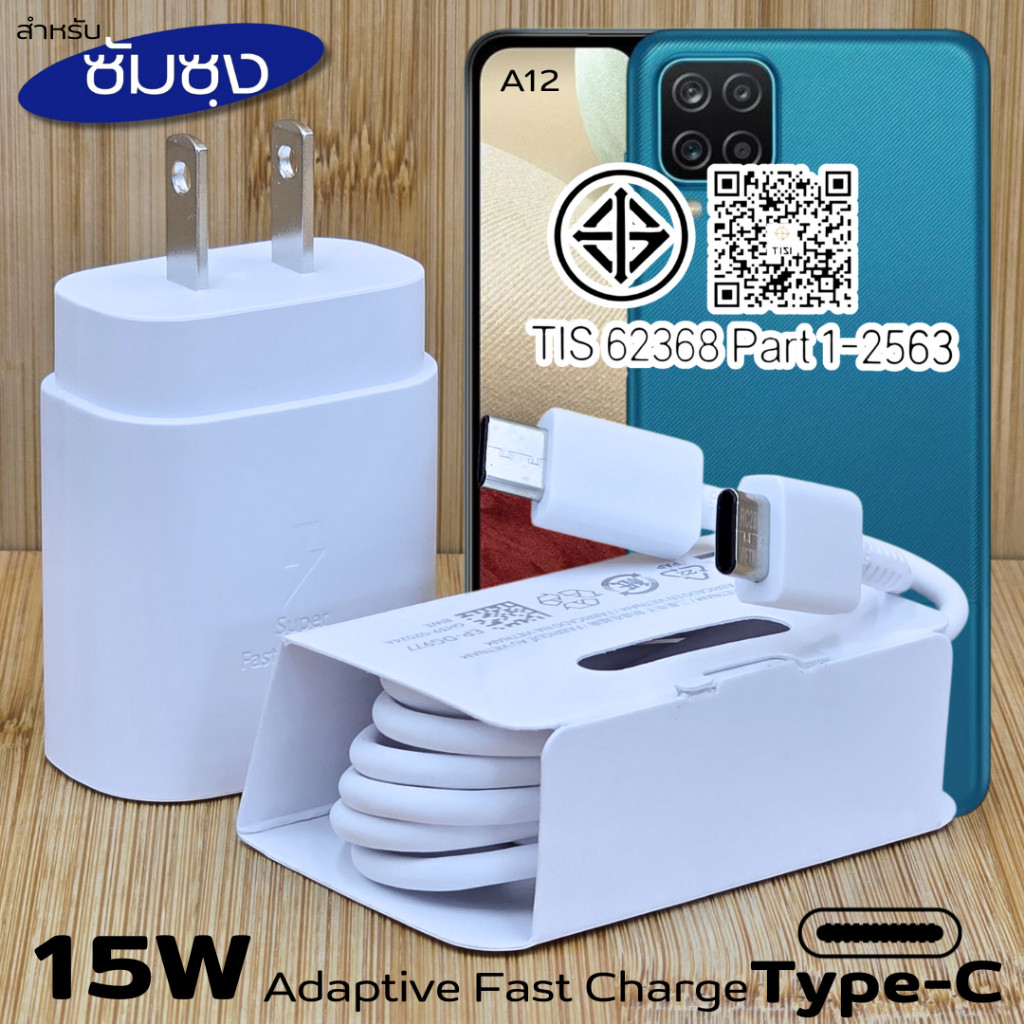 ที่ชาร์จ Samsung 15W Type-C For ซัมซุง A12 ชาร์จด่วนรวดเร็ว สายชาร์จ 3A 1/1.8m หัวชาร์จ Usb-C US