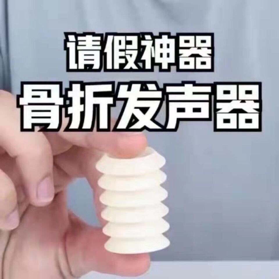 /st Xiaohongshu สไตล์เดียวกัน Fracture Sounder คอเสียงแตกนักเรียนตลก Tricky ของเล่นน่ากลัว Magic Pro