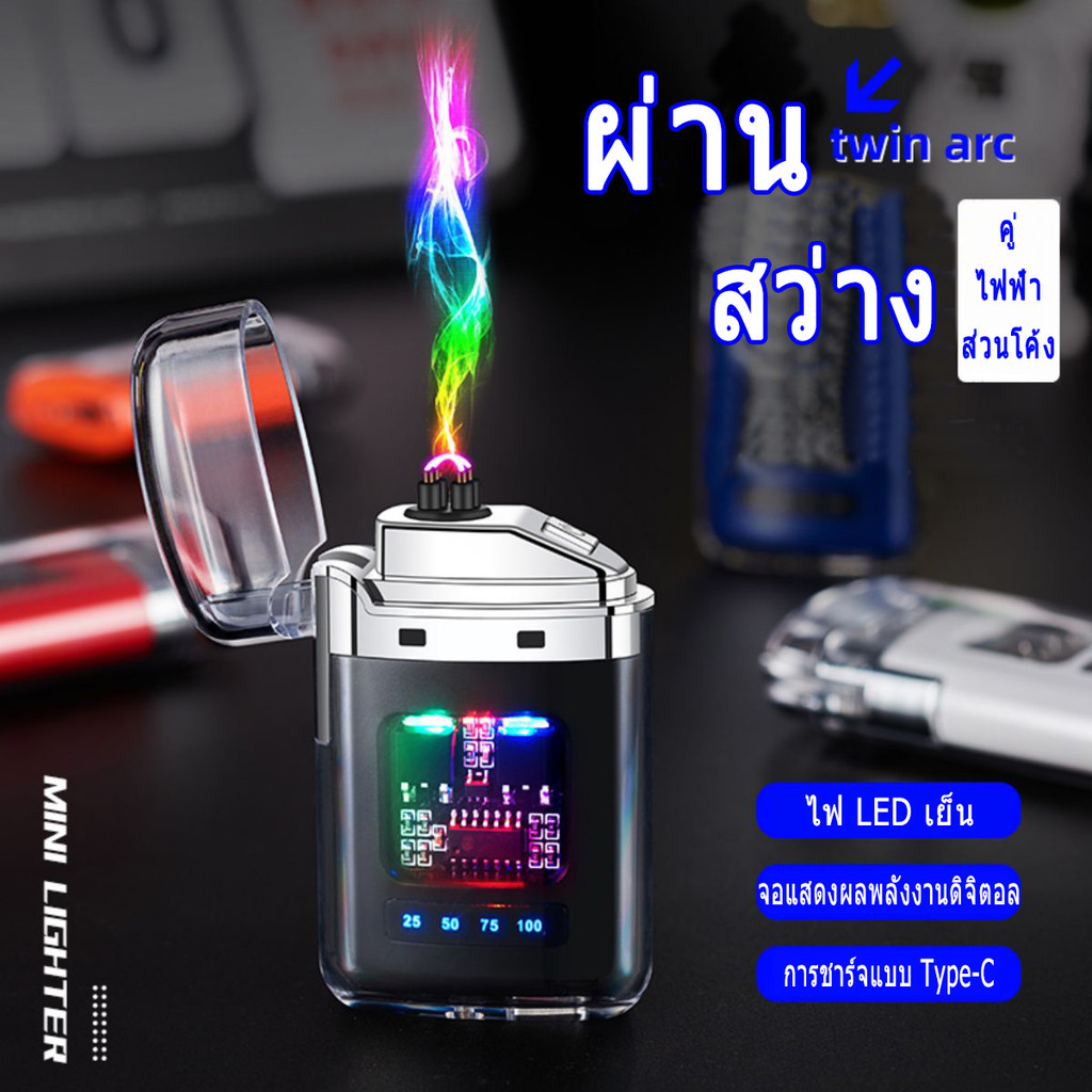 ไฟแช็คไฟฟ้า ไฟแช็คชาร์จได้ ไฟฟ้าพลาสม่า ไร้สาย กันน้ำ พร้อมกล่อง Type-c หน้าจอสัมผัส LED ไฟแช็ค