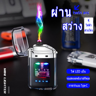 ไฟแช็คไฟฟ้า ไฟแช็คชาร์จได้ ไฟฟ้าพลาสม่า ไร้สาย กันน้ำ พร้อมก…