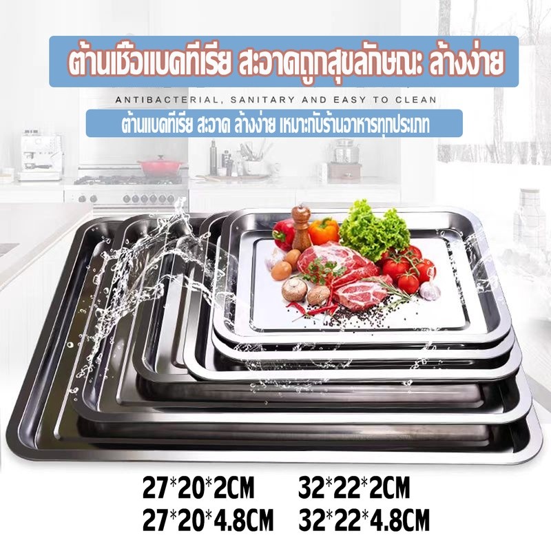 ถาดสแตนเลส ถาดใส่อาหารสแตนเลส SUS304-แบบก้นลึก4.8CM /2CM ถาดเหลี่ยมก้นลึก เนื้อหนา0.8mm ไม่เป็นสนิม ทนทานต่อการใช้งาน