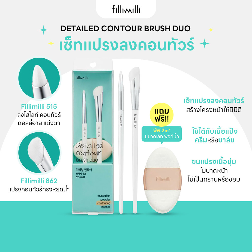FILLIMILLI DETAILED CONTOUR BRUSH DUO