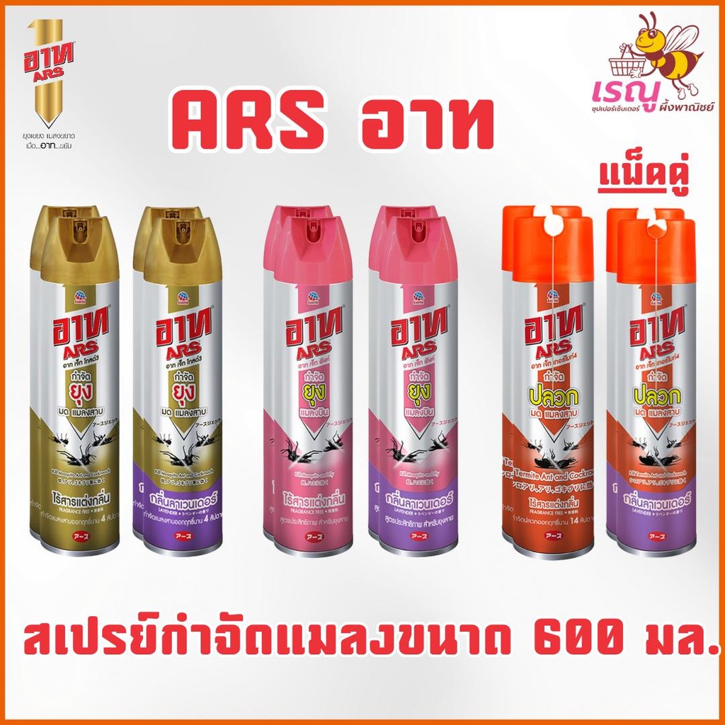 ARS อาท เจ็ท สเปรย์กำจัดแมลง ขนาด 600 มล. แพ็คคู่