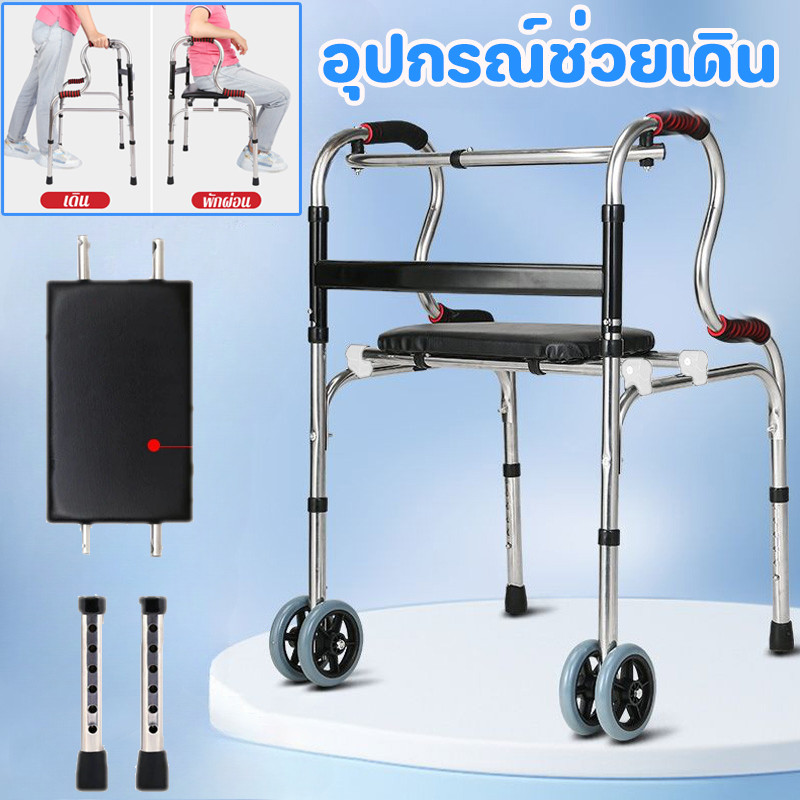 พร้อมส่ง อุปกรณ์ช่วยเดิน วอร์คเกอร์พับได้ รับน้ำหนัก350kg สแตนเลสหนา การปรับระดับความสูง 6ระดับ ช่วยเดิน