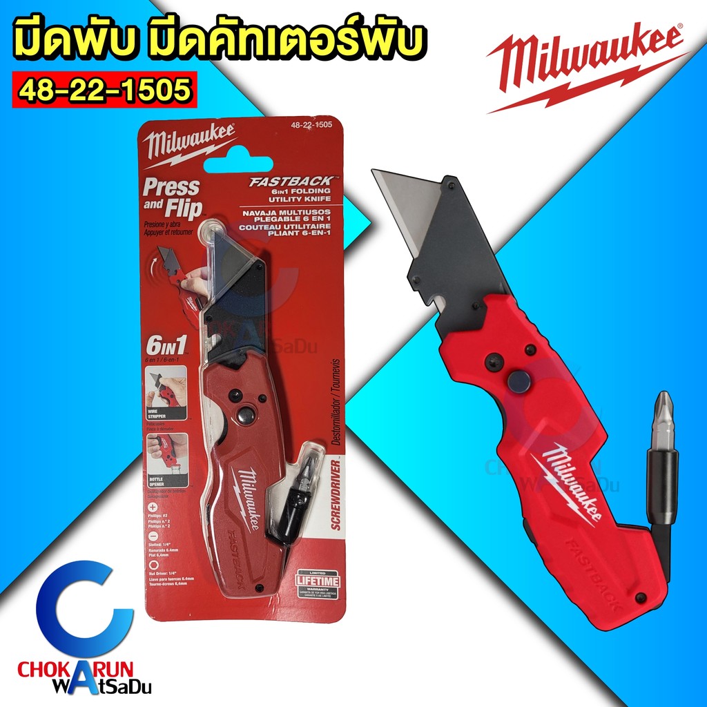 Milwaukee มีดพับ มิลวอกี้ – มีดพับอเนกประสงค์ ไขควง ที่เปิดขวด ไขควงแฉก ไขควงแบน ตัดเชือก คัทเตอร์ ราคา ถูกที่สุด ดีลบีเคเค แกลเลอรีภาพที่ 2