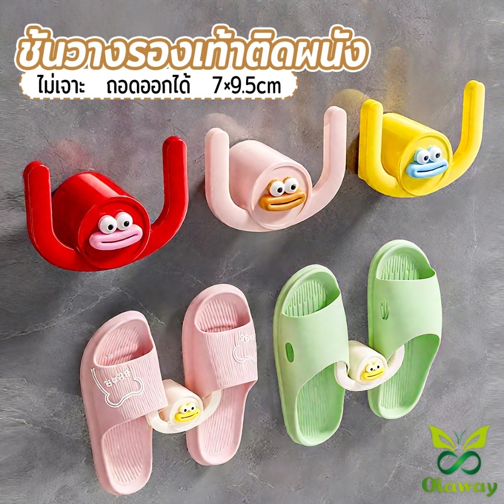 ตะขอแขวนรองเท้า ตะขออเนกประสงค์ ไม่ต้องเจาะ  สําหรับติดประตู ตู้ ห้องน้ํา 1 ชิ้น Shoe rack Olaway