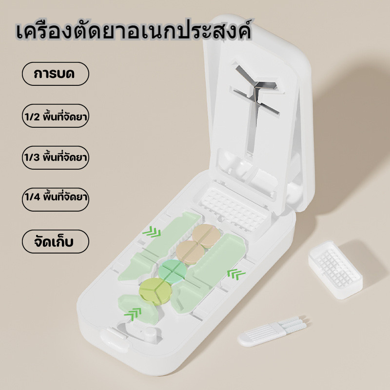 เครื่องตัดยาอเนกประสงค์ กล่องตัดยา ช่องเก็บ เครื่องบดยาแบบมีหลายฟังก์ชัน เครื่องบดและบดยา