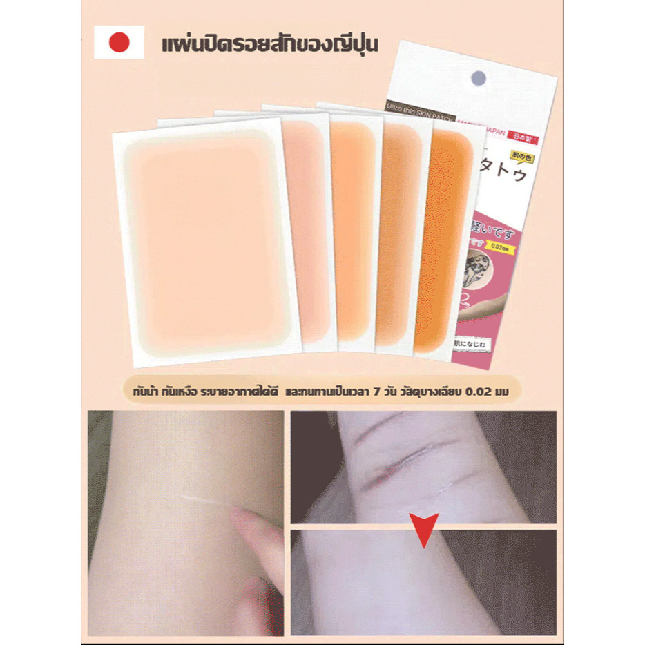 แผ่นปิดรอยสักของญี่ปุ่น/แผ่นแปะรอยแผลเป็น/ปกปิดรอยสัก/กลบรอยสัก