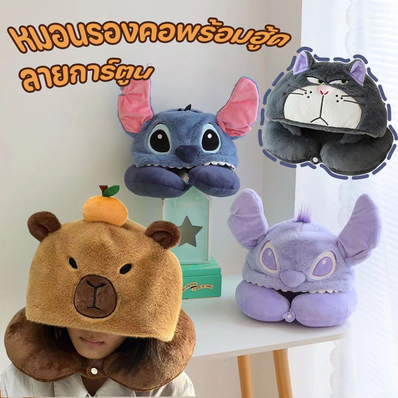 หมอนรองคอพร้อมฮู้ด ลายการ์ตูนที่น่ารัก หมอนรองคอรูปทรงU นุ่มสบายสะดวกพกพา หมอนรองคอลาบการ์ตูน เหมาะสำหรับการงีบหลับ