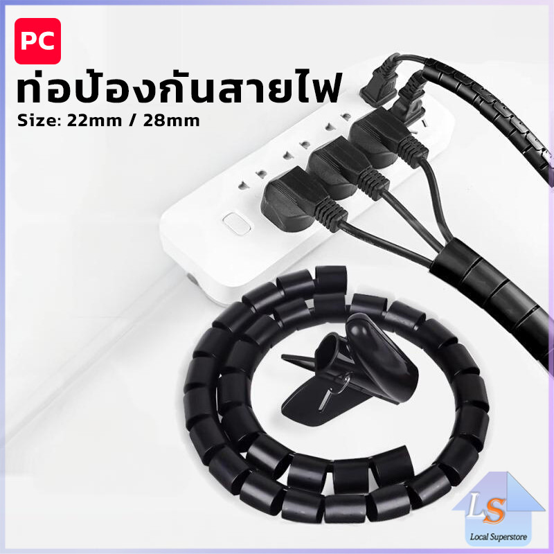 ไส้ไก่พันสายไฟ เก็บสายไฟ เก็บสายเคเบิล Organization