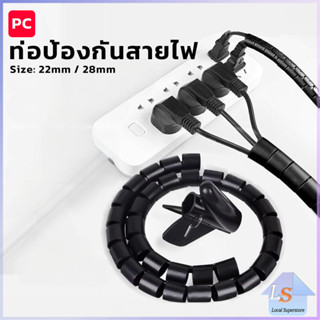 ไส้ไก่พันสายไฟ เก็บสายไฟ เก็บสายเคเบิล Organization