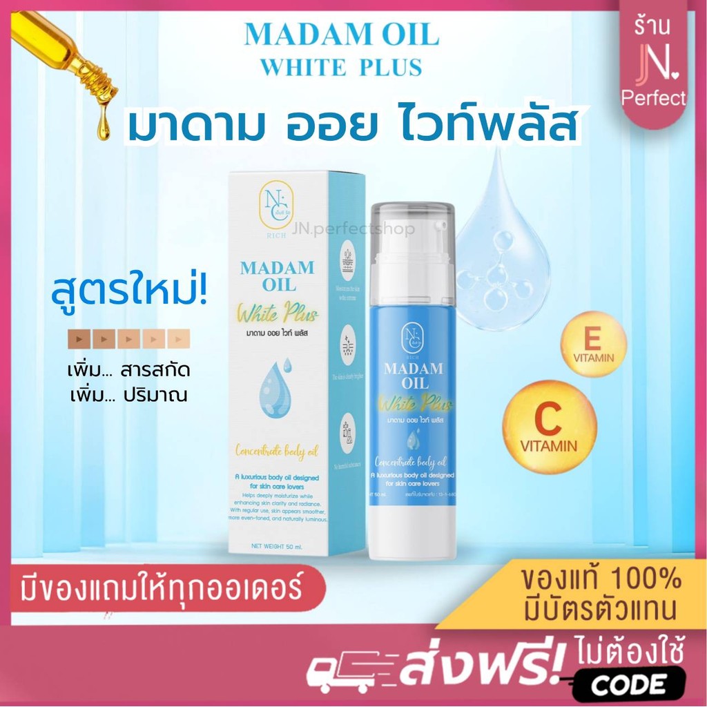 มาดามออย [📍ของแท้ | ลดในไลฟ์𝟱𝟬%] มีบัตรตัวแทน MADAM OIL แพคเกจใหม่ มาดามออยไวท์พลัส โดสฟ้าอาร์บูติน