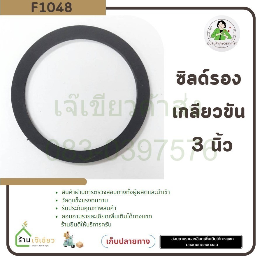 ประเก็นยางหน้าแปลน 2นิ้ว 3นิ้ว ยางหน้าแปลนปั้มน้ำ ประเก็นปั้มน้ำ ยางหน้าปั้มน้ำ อย่างดี100%