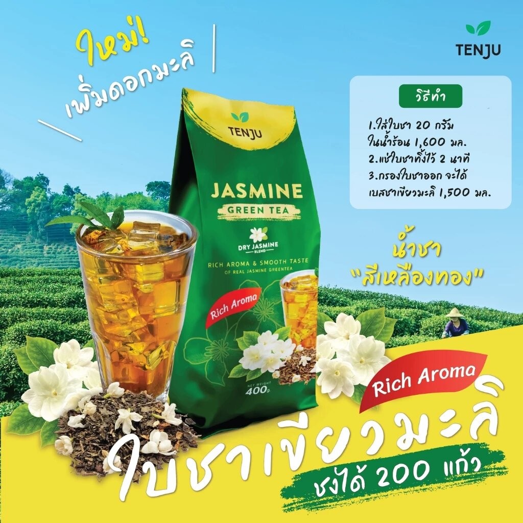 Tenju ชาเขียวมะลิ Jasmin Green Tea Rich Aroma 400 g. (05-9217)