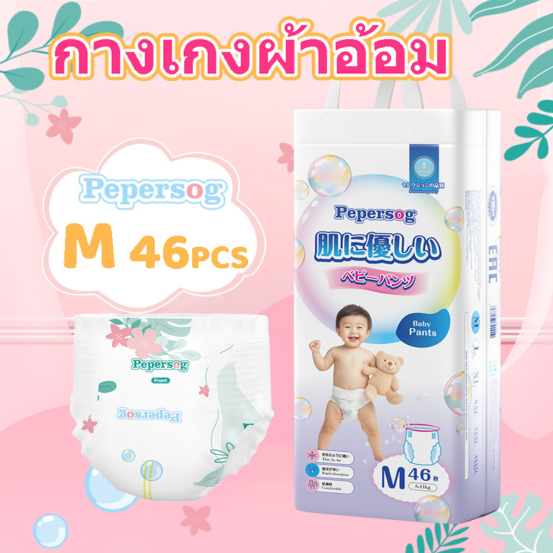 ผ้าอ้อมเด็ก pepersog รุ่นอัพเกรด ซึมซับเร็ว ความจุมาก กางเกงแบบดึงขึ้น unisex ไซส์ M-3XL