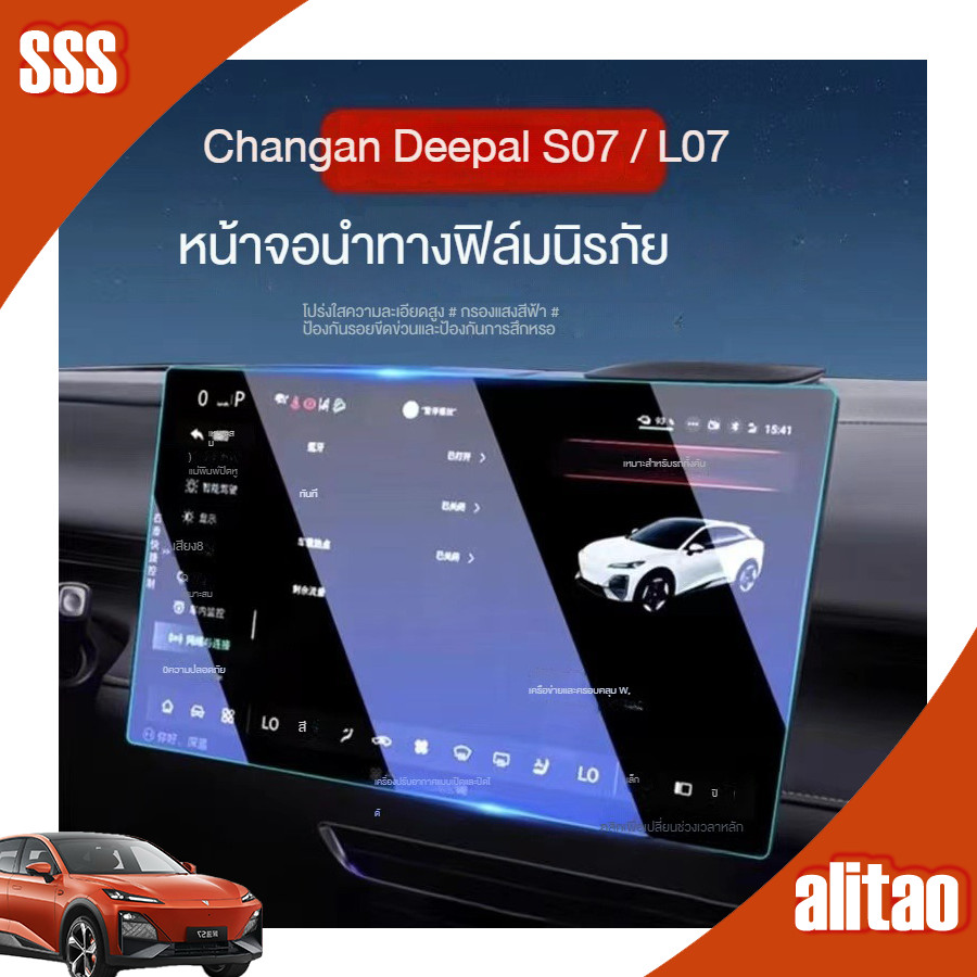 [พร้อม] deepal S07รถนำทาง Dashboard ปกป้องหน้าจอ deepal L07Body ชุด deepal S07 sl03รถตกแต่ง Auto Parts 25UQ