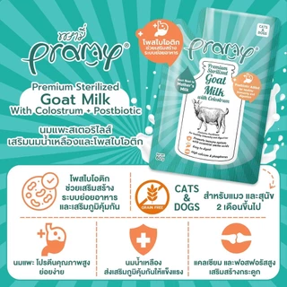 Pramy Goat Milk พรามี่ นมแพะสเตอริไลส์ สำหรับสุนัข และแมว 1 สัปดาห์ขึ้นไป เสริมนมน้ำเหลือง ขนาด 60g
