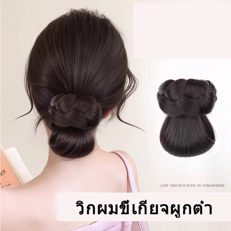 🔥กิ๊บติดผมทรงขี้เกียจสไตล์ฝรั่งเศส วิกผมซาลาเปาถักและแฮร์พีชหางม้าต่ำ กิ๊บต่อผม เครื่องประดับผม สไตล์จีนสำหรับผู้หญิง